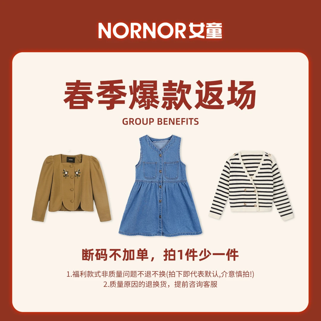 春秋【爆款返场】NORNOR女童宝宝春秋外套毛衣裤子卫衣