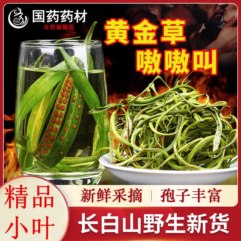 【国药药材】肾精草正宗野生长白山嗷嗷叫黄金草大哥的茶肾精茶AEVY