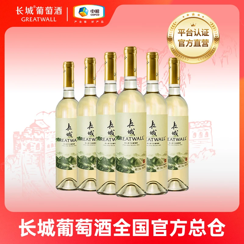 【官方直营次日达】中粮长城宁夏贵人香干白葡萄酒清爽果香12度