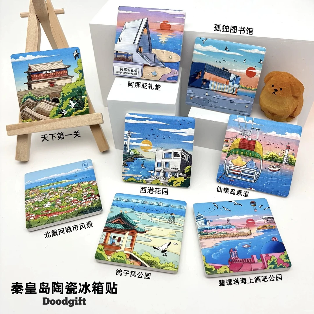 秦皇岛陶瓷冰箱贴文创阿那亚北戴河山海关仙螺西港旅游纪念品礼物