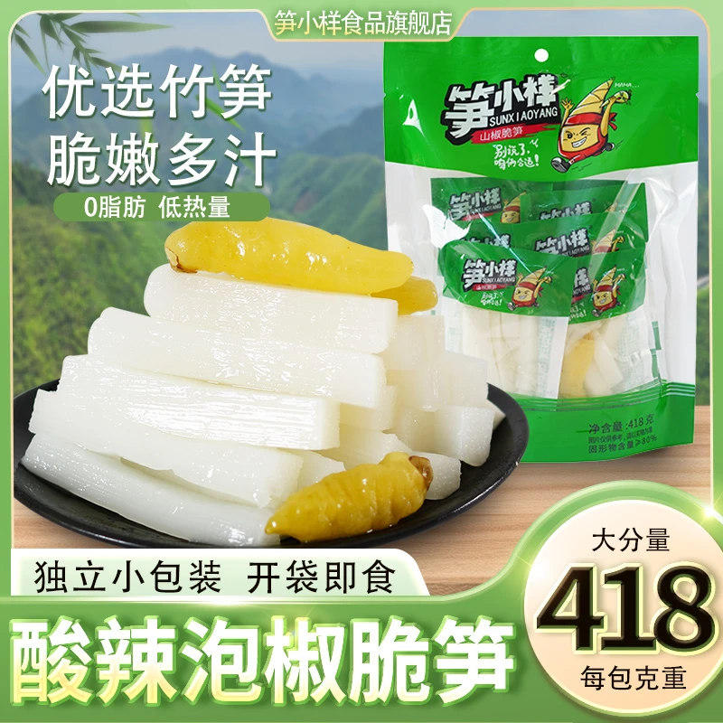 超大解馋竹笋清脆脆笋笋类笋尖笋小样泡椒脆笋泡椒竹笋