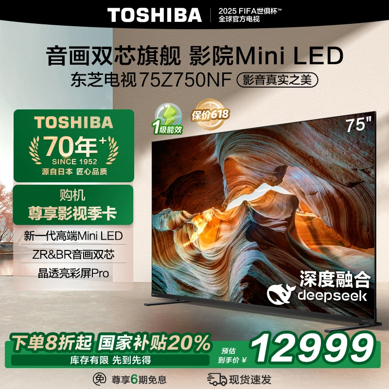 【国补8折】东芝电视Z750NF 75英寸音画双芯Mini LED 电视机
