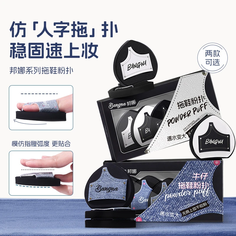 拖鞋粉扑套盒定妆遮瑕干湿两用亲肤不易吃粉化妆工具大号粉扑