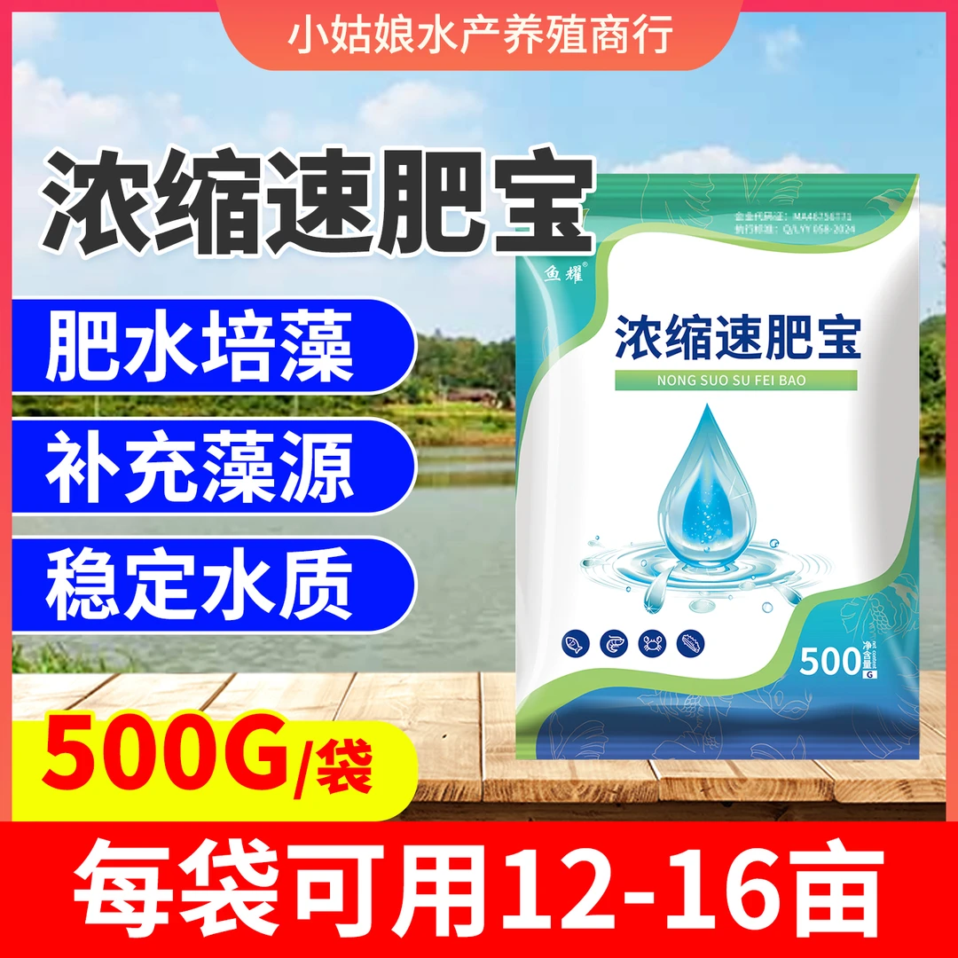 鱼耀推荐浓缩速肥宝水产养殖肥水调水蓝藻青苔鱼塘用晴雨通用