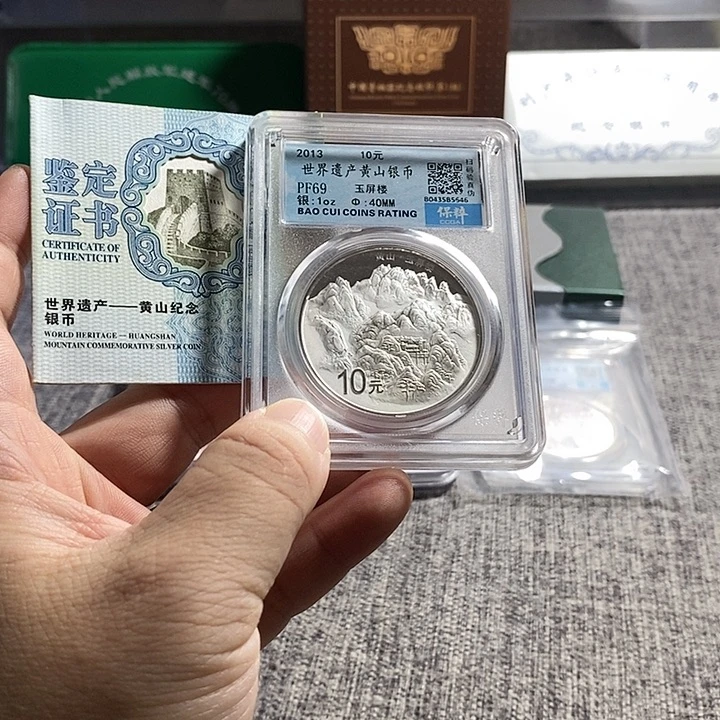 纯银评级69分带证书13年黄山玉屏楼银币一枚如图