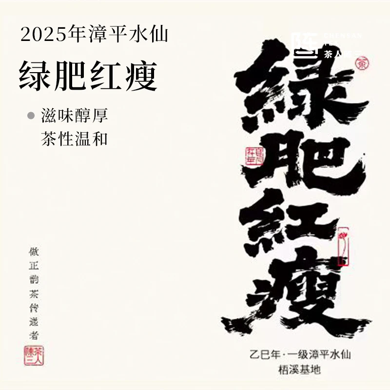 【绿肥红瘦】2025年一级漳平水仙90g（9g*10泡）