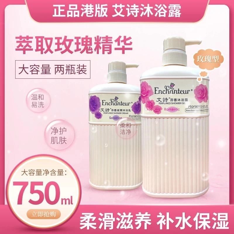 【直播专属两瓶装】港版艾诗沐浴露750ml沐浴露持久留香72小时全身