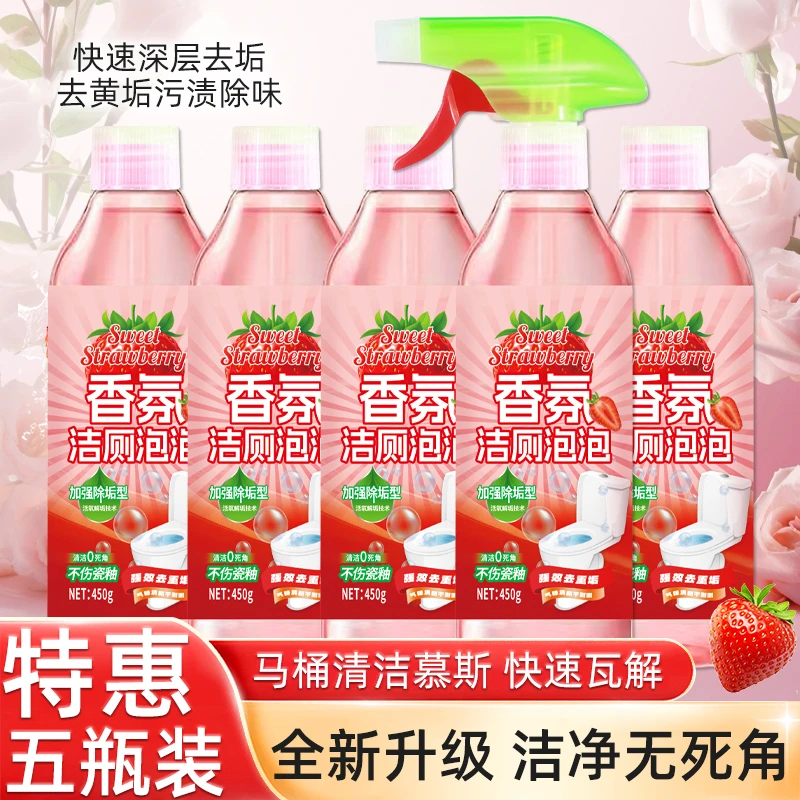 【5瓶装】留香除臭香氛洁厕泡泡除垢去污马桶果味洁厕灵清新无异味