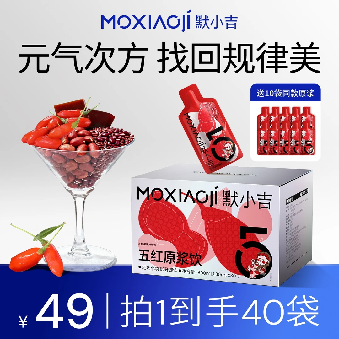 默小吉【官方旗舰-五红原浆饮】古方传承五红原浆营养膳食纤维ZB