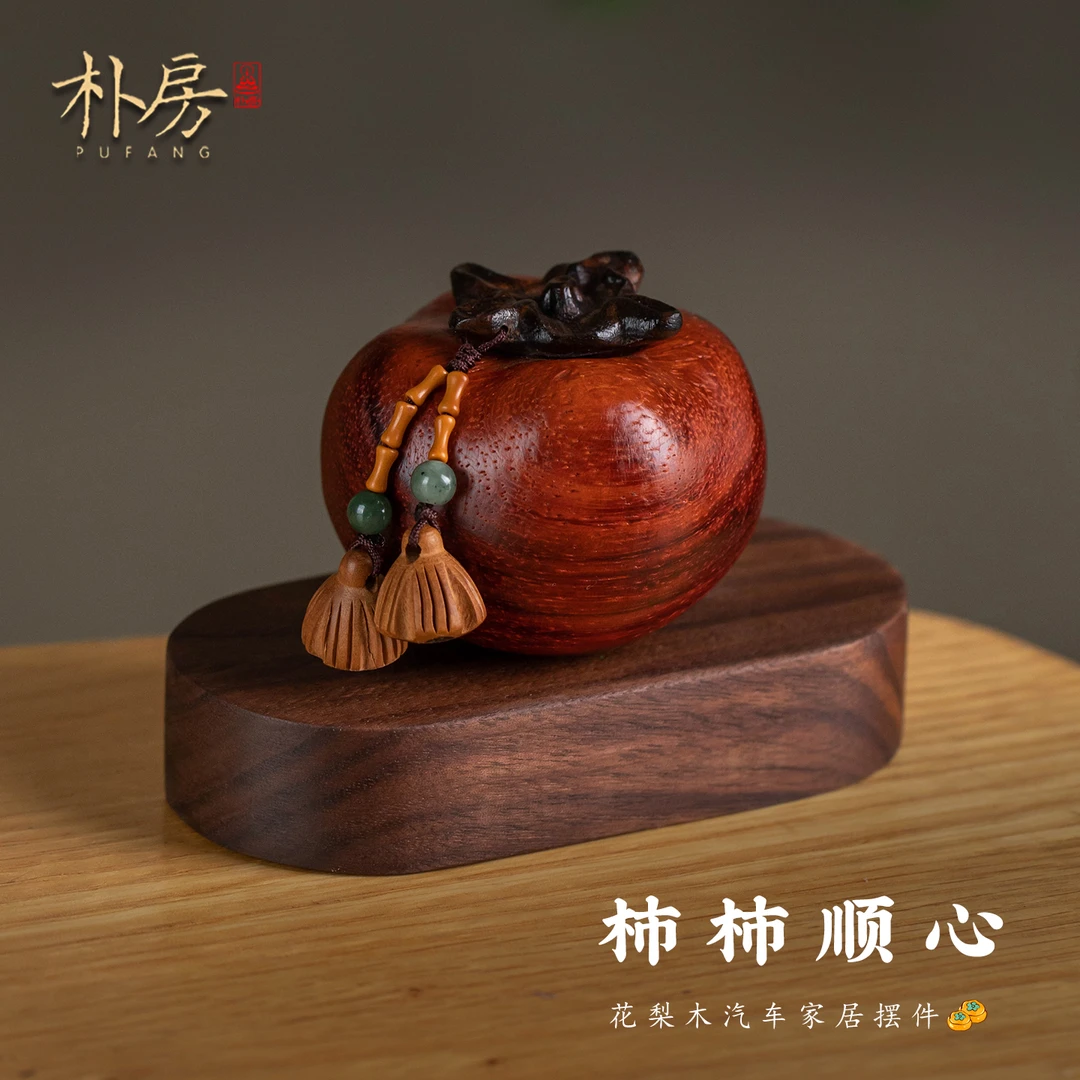 朴房柿柿如意车内装饰品摆件创意文玩国风车载中控台摆饰高档男女