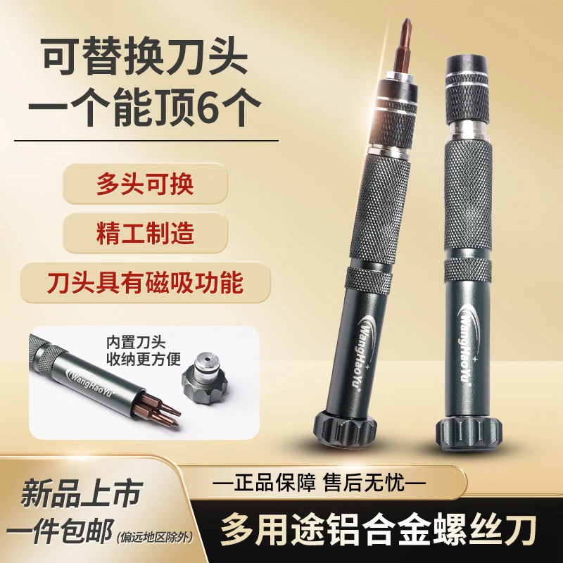电子夹线器专用多功能铝合金螺丝刀精加工S2批头机修工具缝纫配件