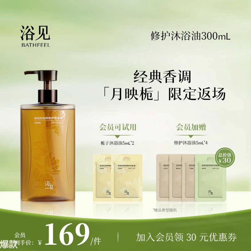 【伊能静推荐】浴见修护香氛沐浴油清洁身体洗澡沐浴露留香保湿