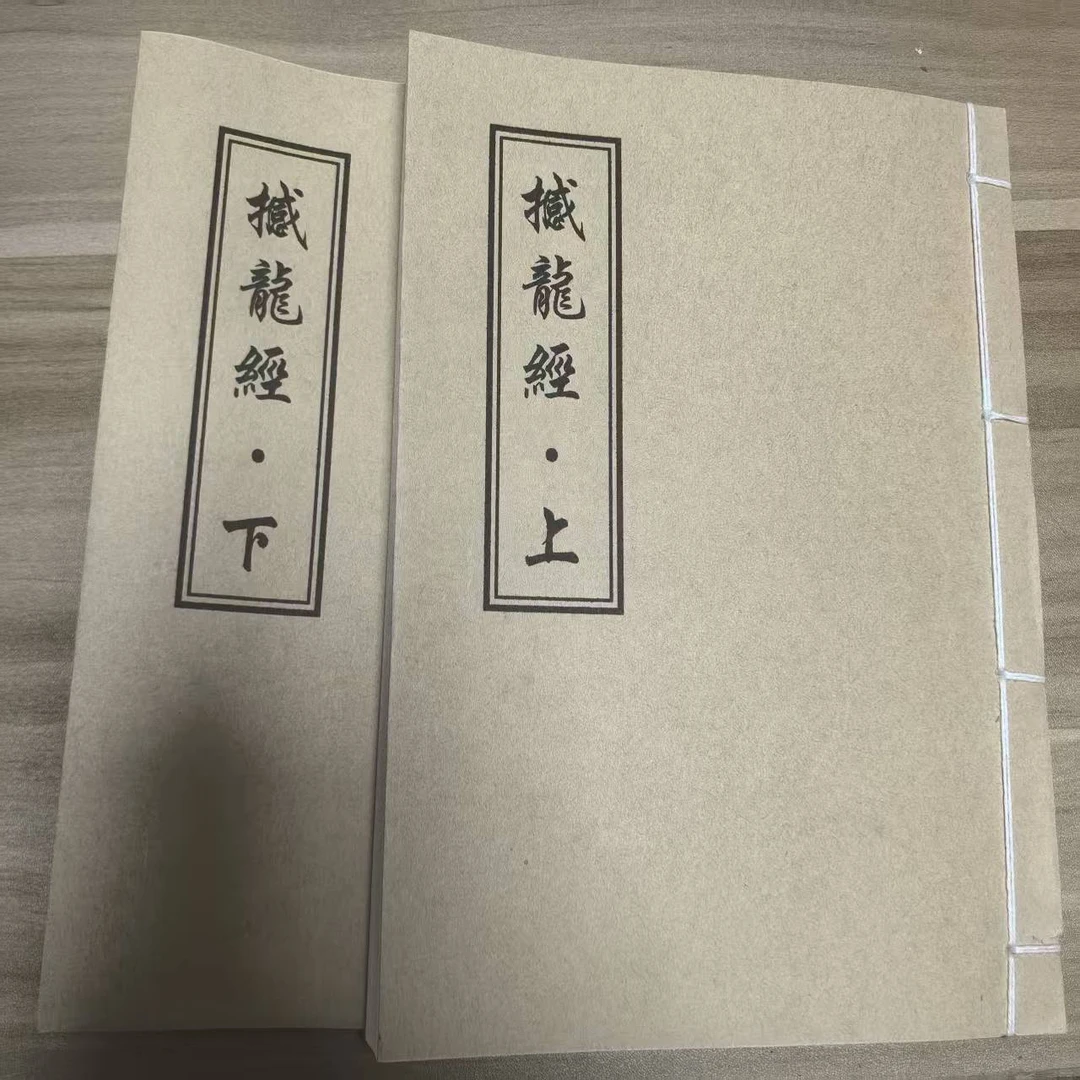 《撼龍经》上下册 手工线装 保存不易 通俗易懂