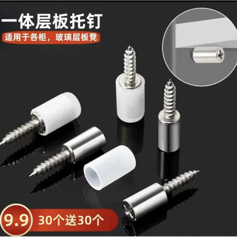 【60个】螺丝层板托柜体固定支撑隔板橱柜托钉玻璃配件置物架钉托