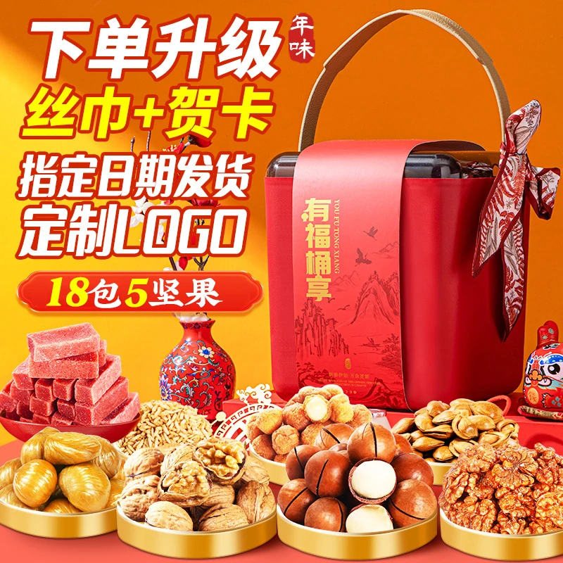 【清友团】享食者高档坚果礼盒大礼包过年节日送长辈礼品团购年货