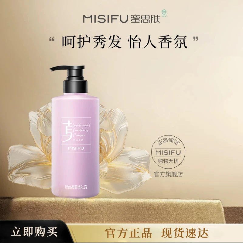 蜜思肤香氛洗发水蓬松柔润洗发露洗发膏无硅油洗头水