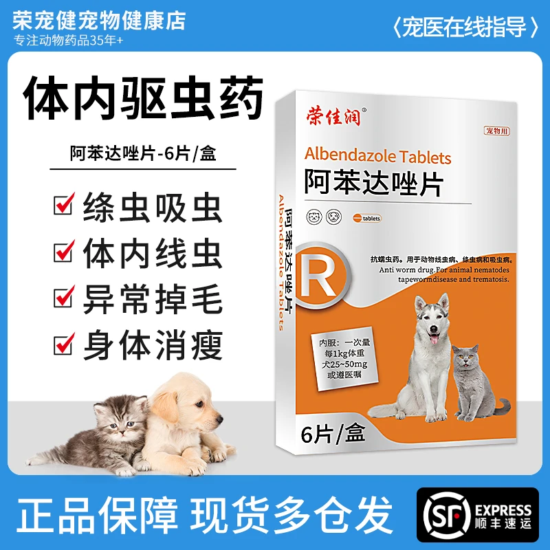 宠物用阿苯达唑片体内驱虫专用正品驱虫药狗犬猫咪蛔虫打虫药兽用