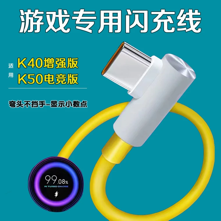 适用红米K40游戏增强版数据线弯头Redmi红米k40游戏快充线67W原装
