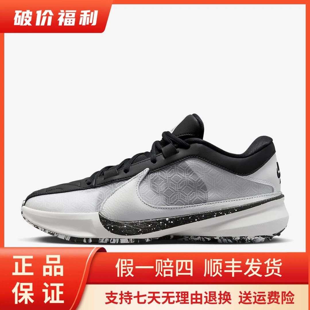 NIKE/耐克Freak 5 EP 字母哥5代 低帮篮球鞋 男款黑白DX4996-101
