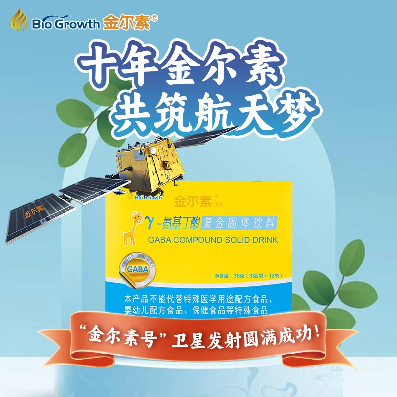 金尔素γ-氨基丁酸复合固体饮料3盒装 GABA茁壮成长