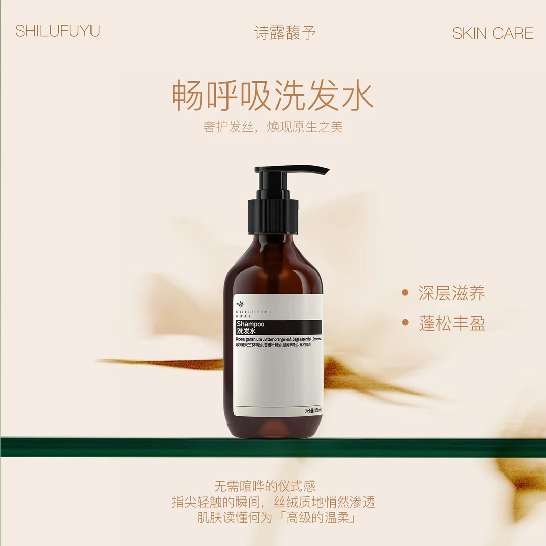 诗露馥予畅呼吸洗发水