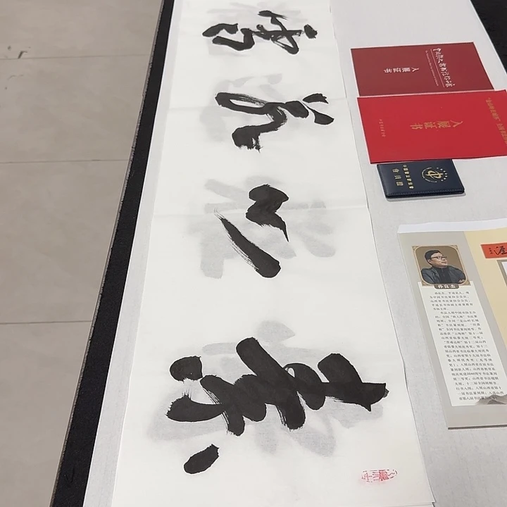 书法孙老师书法作品