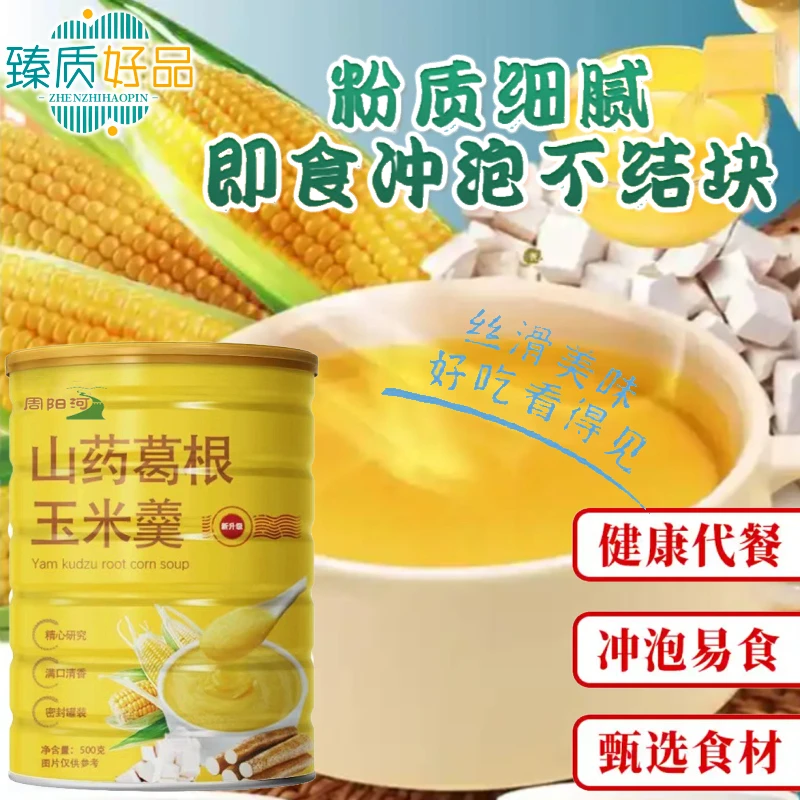 山药葛根玉米糊山药葛根玉米粉冲泡即食早餐代餐500克原味玉米羹
