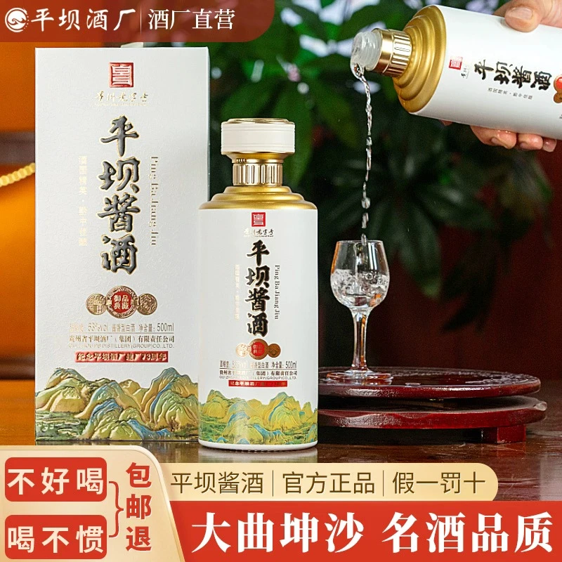 PINGBA/平坝酱香型白酒53度纯粮食大曲坤沙酿造高度酒礼盒53%Vol