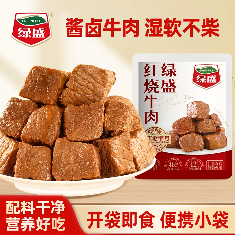绿盛酱卤牛肉228g解馋追剧上班必备手撕红烧牛肉干真空即食零食