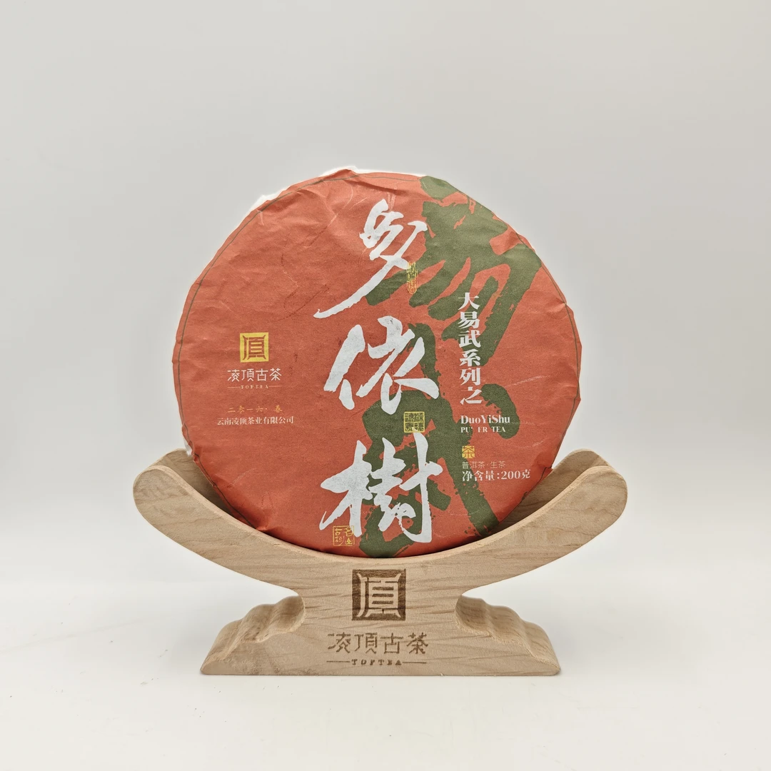 【凌顶古茶】十大易武系列哆依树普洱茶生茶紧压茶200g/饼2016年