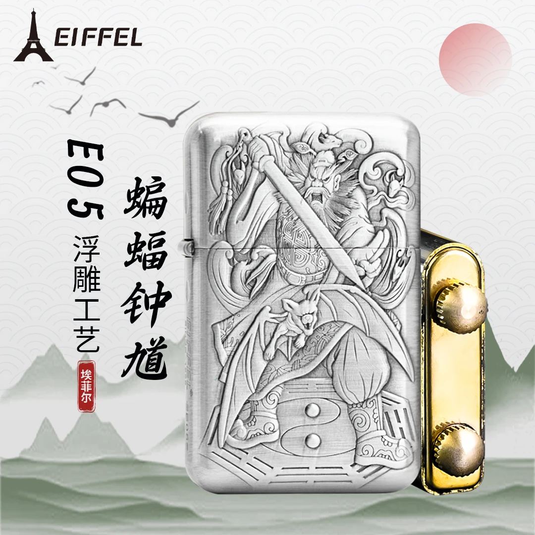 EIFFEL/埃菲尔E05浮雕电镀钟馗蝙蝠正品防风煤油打火机节日送礼物