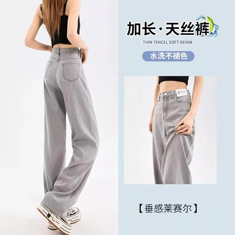 灰色天丝牛仔裤女冰丝2025夏季薄款加长高腰垂感窄版直筒阔腿裤子