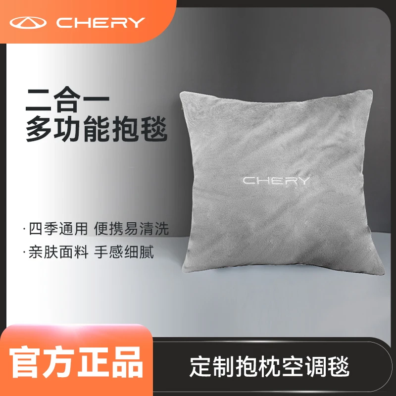 CHERY/奇瑞抱枕空调毯高档毛绒保暖车载睡觉靠枕车内午休用品