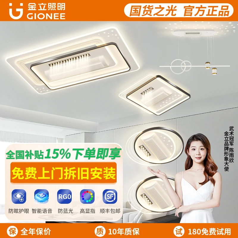 Gionee/金立灯具灯饰2025最新款风扇灯新款带射灯一体护眼灯具