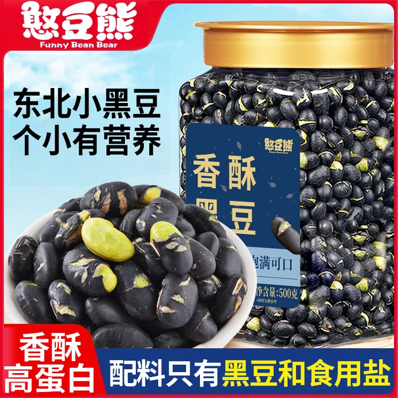 憨豆熊熟盐炒黑豆500g即食香酥原香味干炒豆子解馋小零食炒货下酒