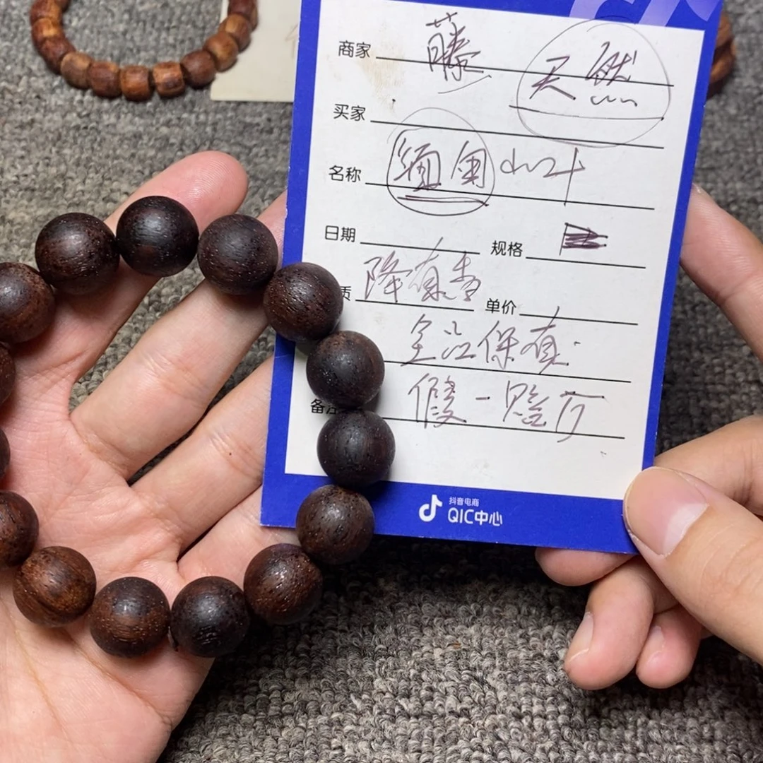钤***涵藤类1.5降真香红油一档