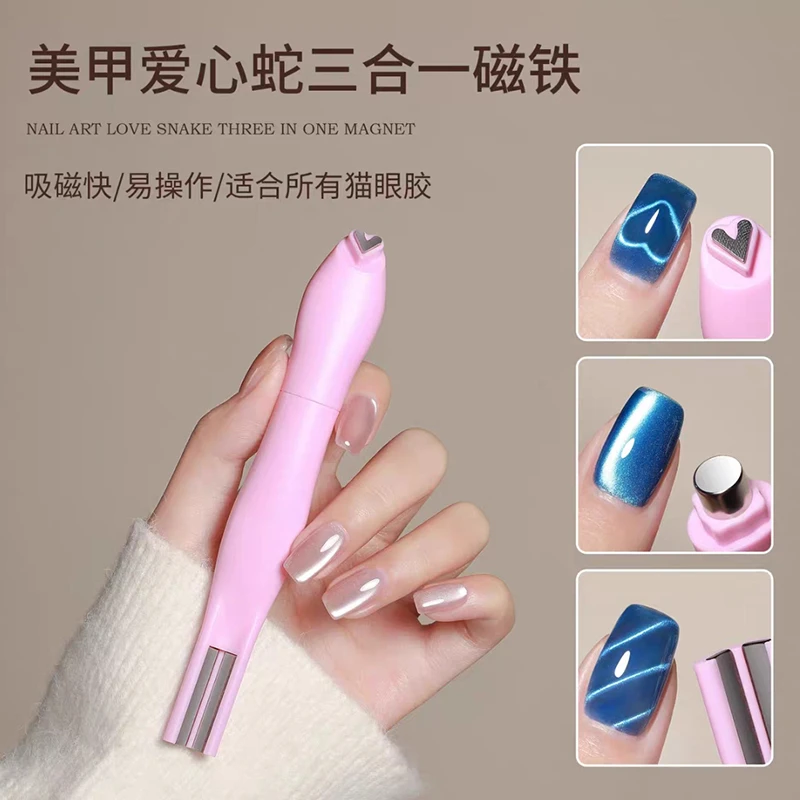 爱心蛇三合一多功能猫眼磁铁菱格纹可拆美甲工具