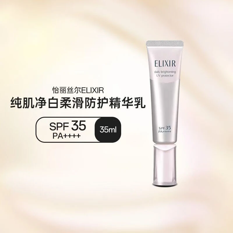 【无盒特价款】怡丽丝尔纯肌净白防晒霜防护精华乳SPF35日期25年7月