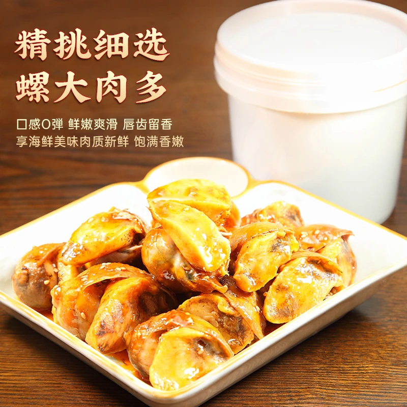 大鲍螺500g/桶 麻辣老婆脚渤海湾特产深海鲍鱼螺顺丰TL