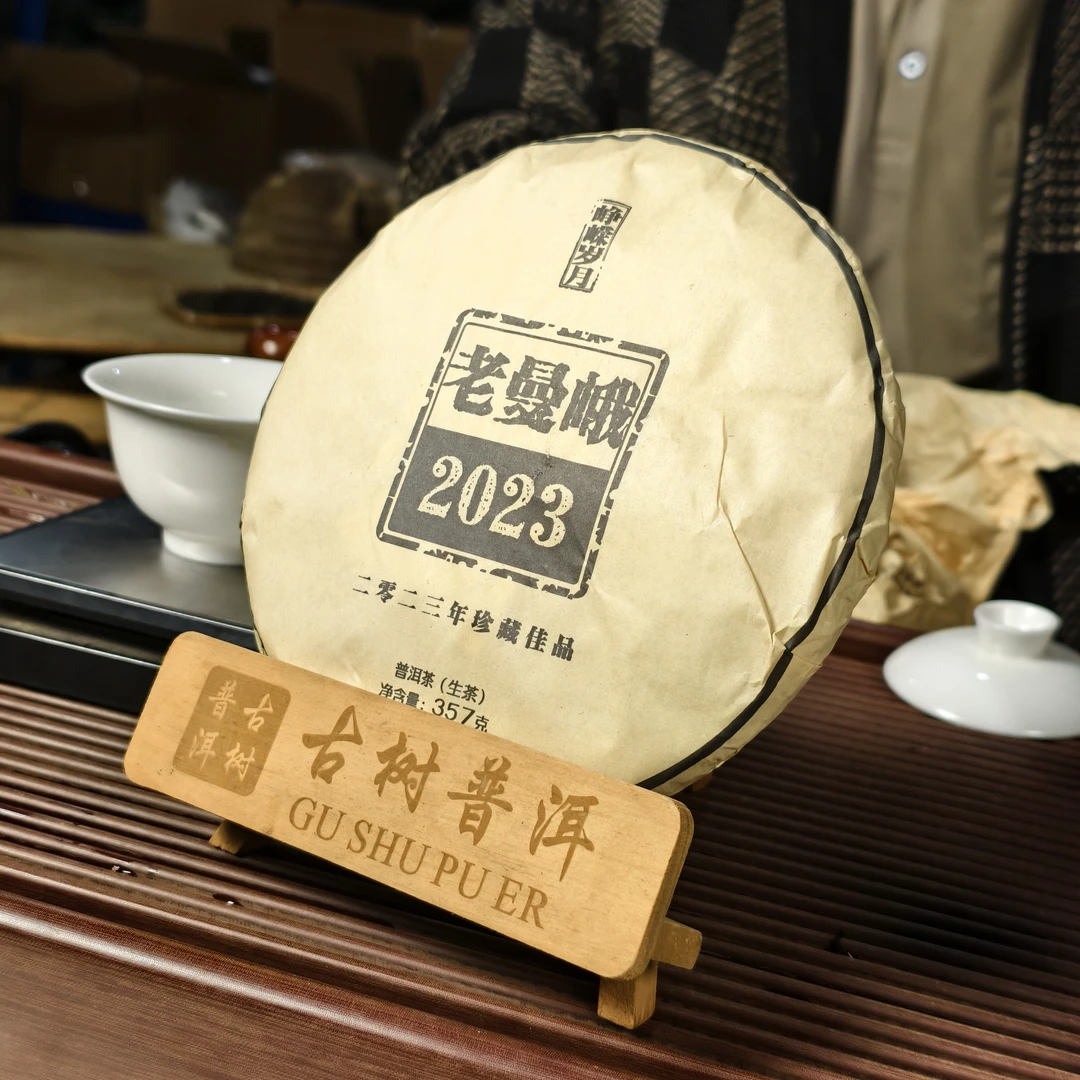 勐海班章老曼峨2023年老曼峨（峥嵘岁月）春普洱生茶饼357克/饼