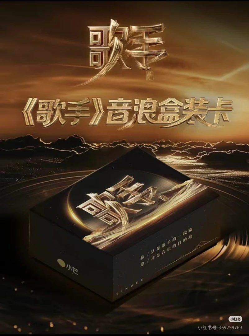 包粥到【五盒车】小芒《歌手2025》山海回响卡牌盲盒（代拆）