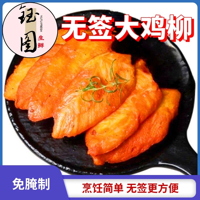 奥尔良川香鸡柳烧烤食材冷冻油炸半成品撸大炸串鸭货冷冻生鲜