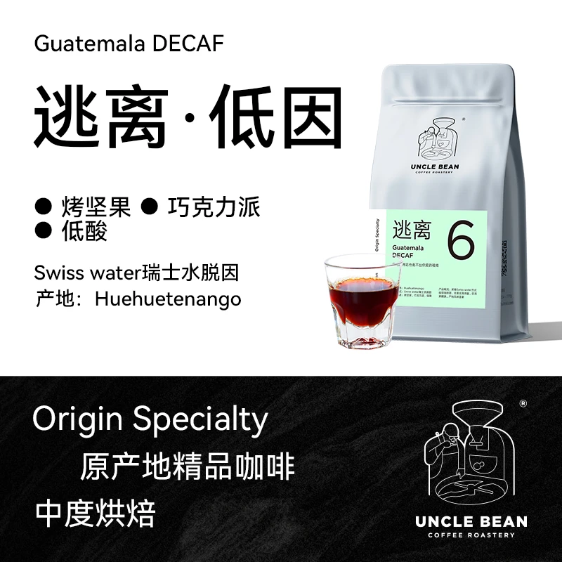 豆叔咖啡 逃离低因咖啡豆手冲美式原产地单品阿拉比卡咖啡豆