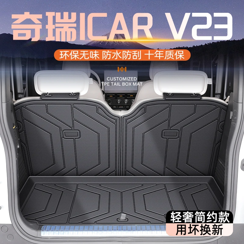 25款奇瑞iCAR V23专用后备箱垫TPE尾箱垫子汽车用品改装件icarv23
