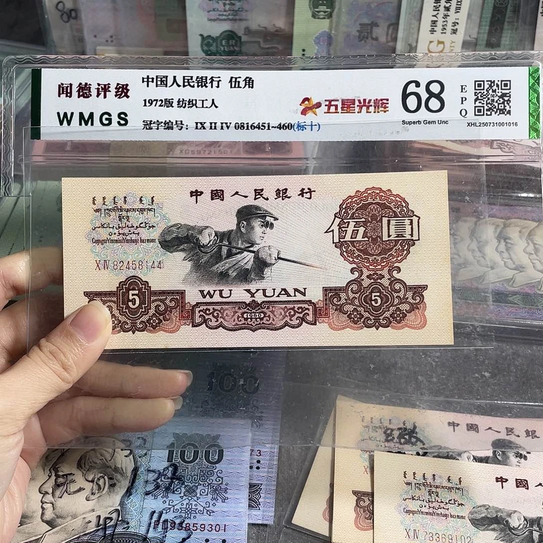 炼钢五元全新原票一张，号码随机，保真