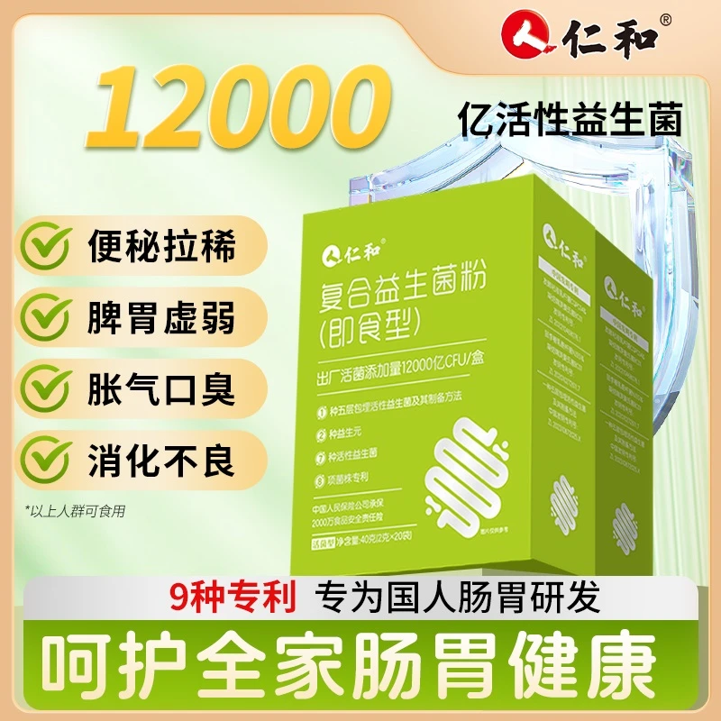 仁和复合益生菌粉益生元活菌冻干粉菌群平衡活性增强肠胃益生菌
