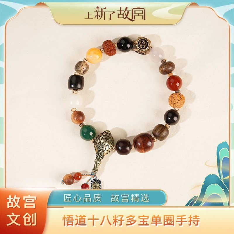 【上新了故宫文创】悟道十八籽多宝加吊牌单圈手串