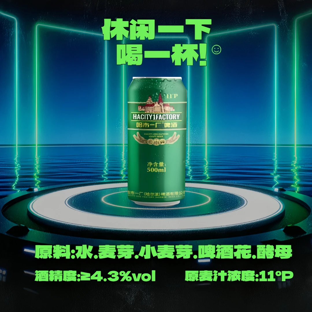 哈尔滨哈市一厂11度麦芽经典黄啤500ml*12罐原箱发货口感清爽
