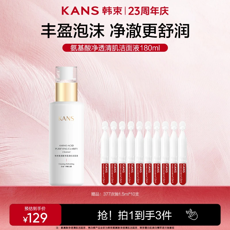 【周年庆】韩束氨基酸液体洁面液水润温和清洁洁面清爽面部护肤