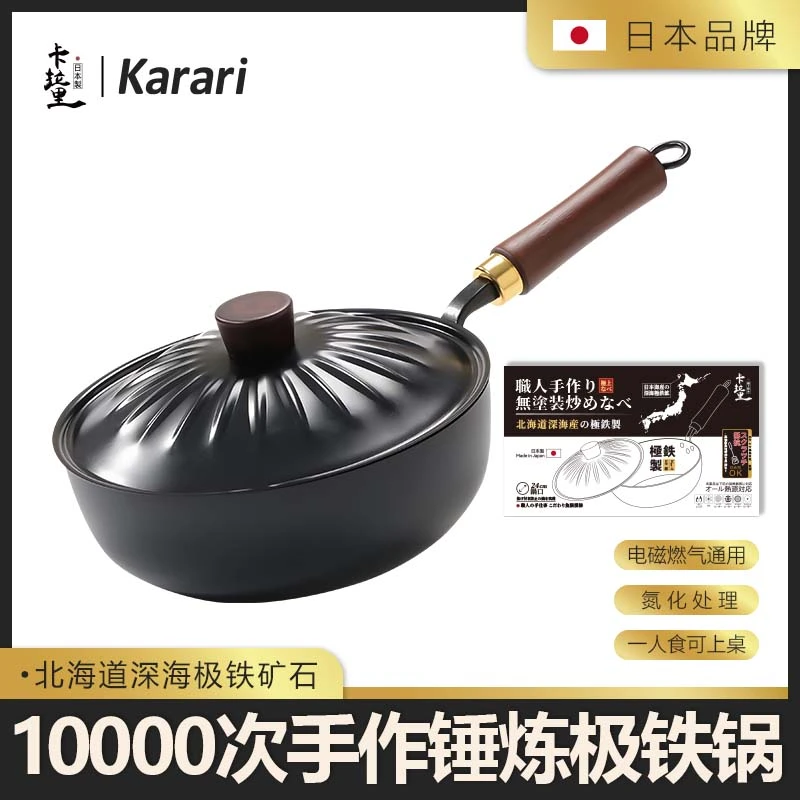 1卡拉里24cm无涂层不粘北海道深海极铁千锤百炼平底锅煎炒锅SS